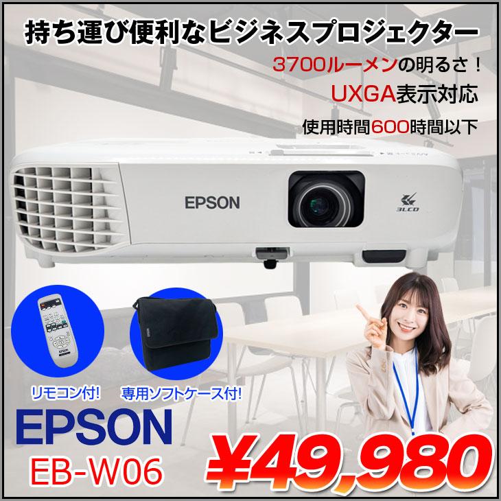 EPSON 液晶プロジェクター EB-W06 使用600時間以下 3700lm WUXGA 3LCD