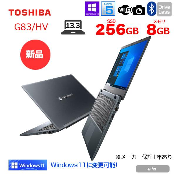 dynabook（ダイナブック） 【新品】東芝 DynaBook G83/HV A6G9HVF8D515