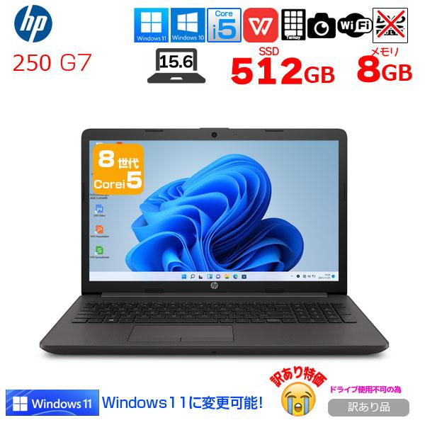 日本HP HP 250 G7 中古 ノート Office 選べる Win10 or Win11 第8世代