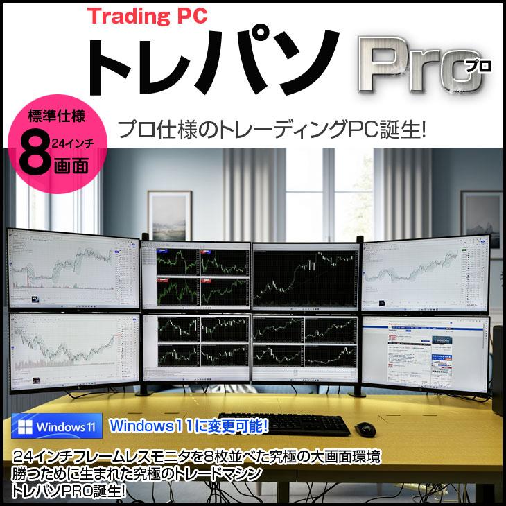 ProDesk トレーディングPC FX 株 デイトレ 仮想通貨 8画面マルチモニタ