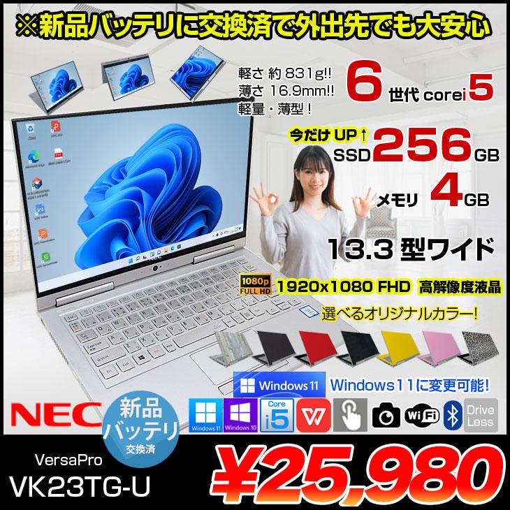 VersaPro 【新品バッテリ交換済】NEC UltraLite VK23TG-U 中古 ノート