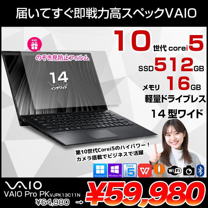 VAIO 【中古パソコン】SONY VAIO ProPK13 VJPK13C11N 中古 ノート
