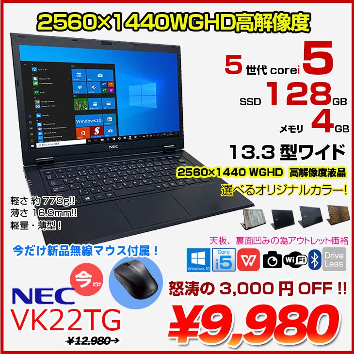 VersaPro 【今だけマウス】NEC UltraLite VK22TG-S 中古 ノート 選べる