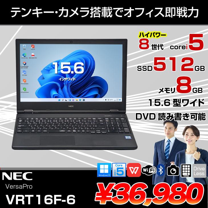 VersaPro 【中古パソコン】NEC VRT16F-6 ノート Win11 第8世代
