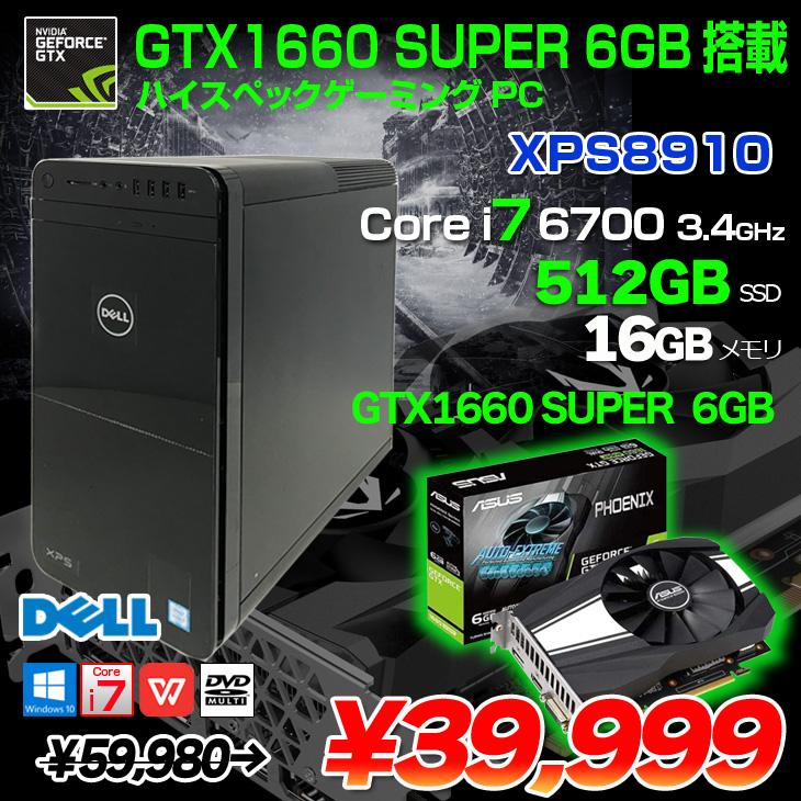 DELL（デル） DELL XPS8910 eスポーツ GTX1660 SUPER 6GB搭載