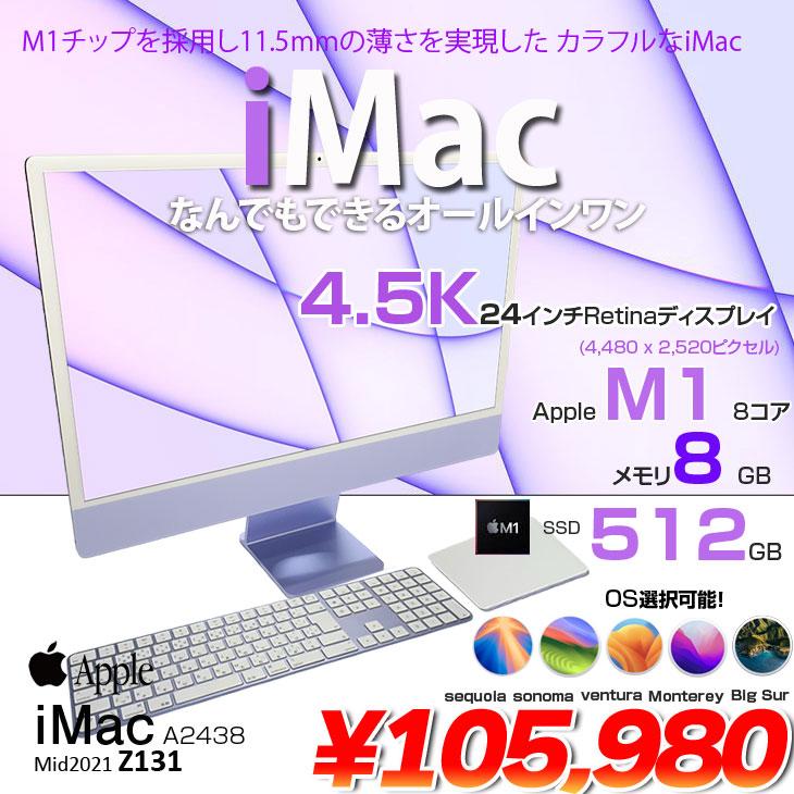 iMac（Apple） Apple iMac 24inch Z131 A2438 4.5K 2021 一体型 選べる