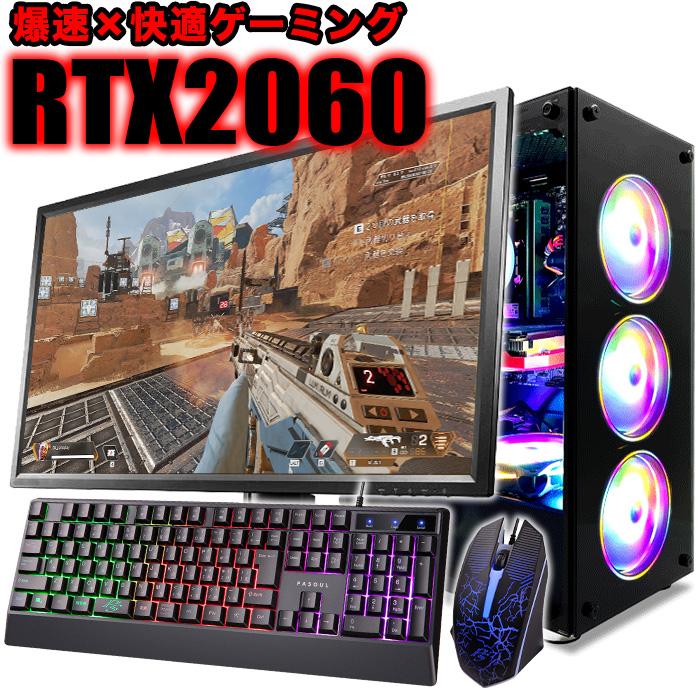 ゲーミングPC ブラック GeForce RTX2060 22型液晶モニター 光キー+