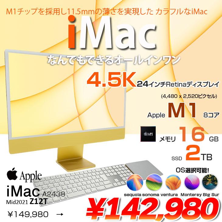 iMac（Apple） Apple iMac 24inch Z12T A2438 4.5K 2021 一体型 選べる
