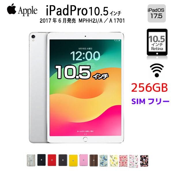 iPad 【SIMフリー】Apple Pro Wi-Fi+Cel 256GB A1709 MPHH2J/A [Apple