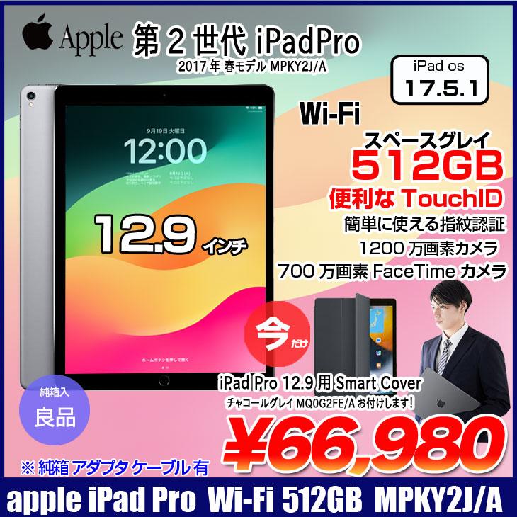 iPad 【今だけカバー付】Apple Pro 第2世代 Wi-Fi 512GB A1670 MPKY2J