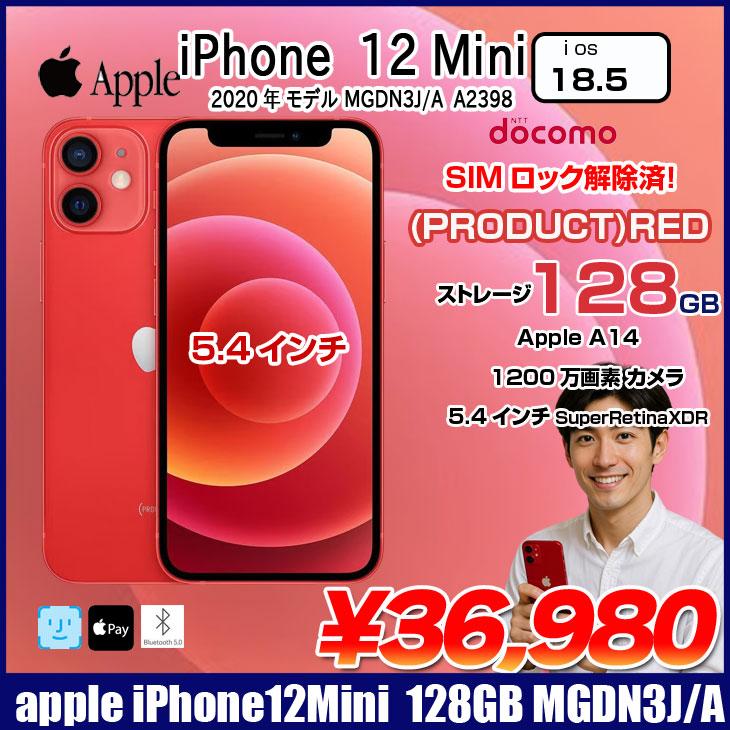 iPhone 12 mini 【中古パソコン SIMロック解除済】Apple iPhone12 Mini