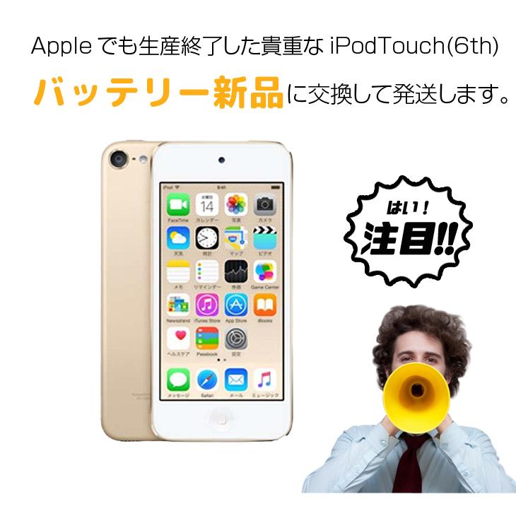 iPod touch 【新品バッテリに交換済】Apple touch6 第6世代 MKH02J/A