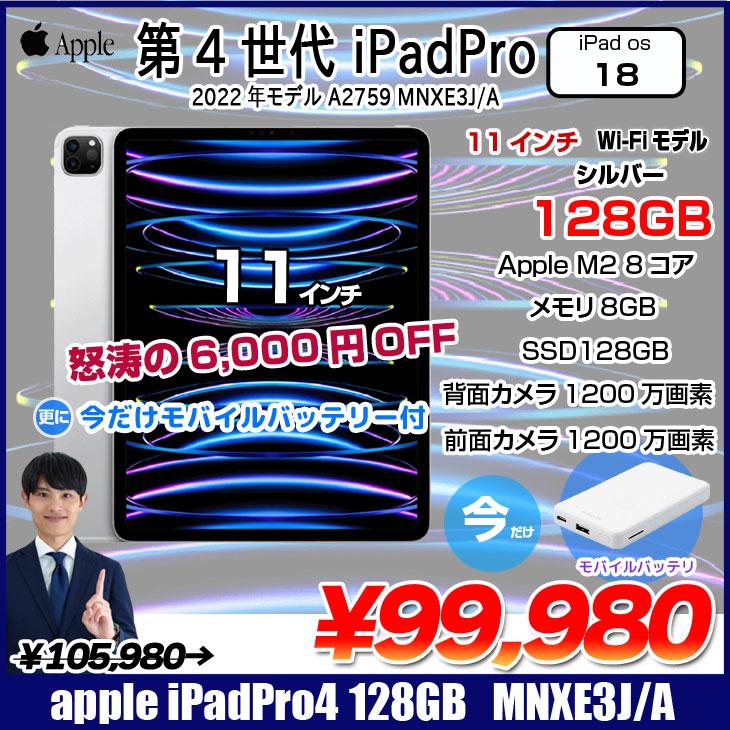 iPad 【今だけモバイルバッテリ付】Apple Pro4 第4世代 MNXE3J/A Wi-Fi