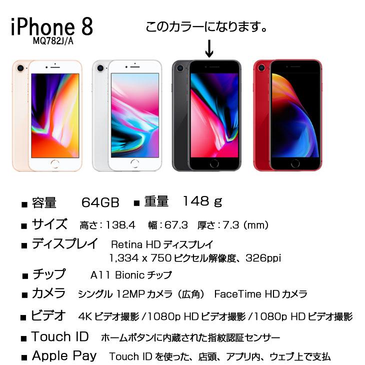 iPhone 【SIMロック解除済】【バッテリー100％】Apple iPhone8 MQ782J