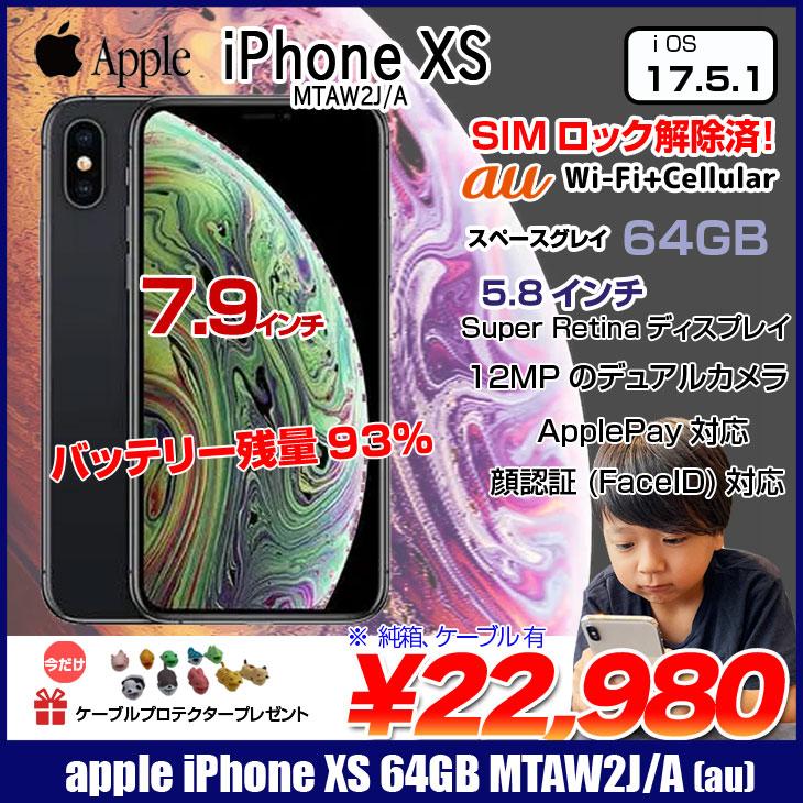 iPhone XS 【SIMロック解除済】Apple 64GB MTAW2J/A A2098 au 本体