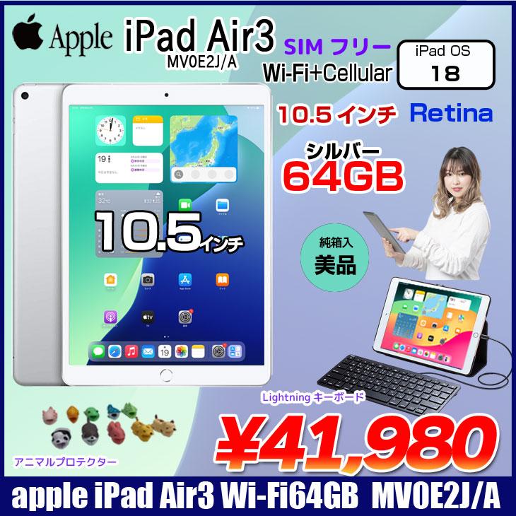 iPad 【Lightningキーボード付属】【SIMフリー】Apple Air3 Retina Wi