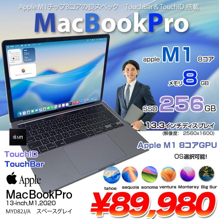 MacBook Pro 【中古パソコン】Apple 13.3inch MYD82J/A A2338 2020 OS