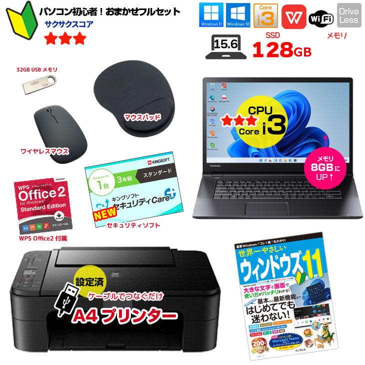 富士通（FUJITSU） 【中古パソコン 初心者応援】新品プリンターなど計7