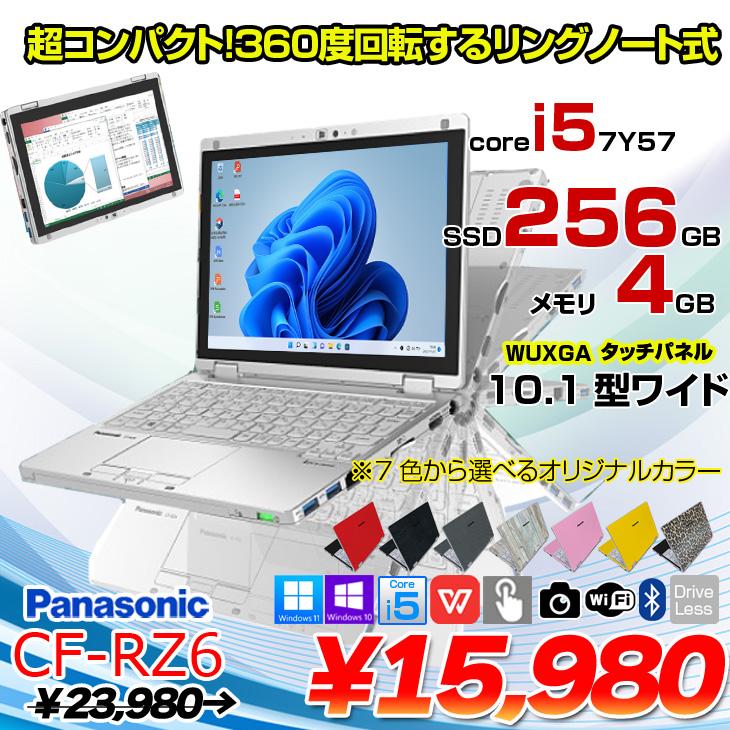 Panasonic CF-RZ6 中古 レッツノート 選べるカラー Office Win11 or