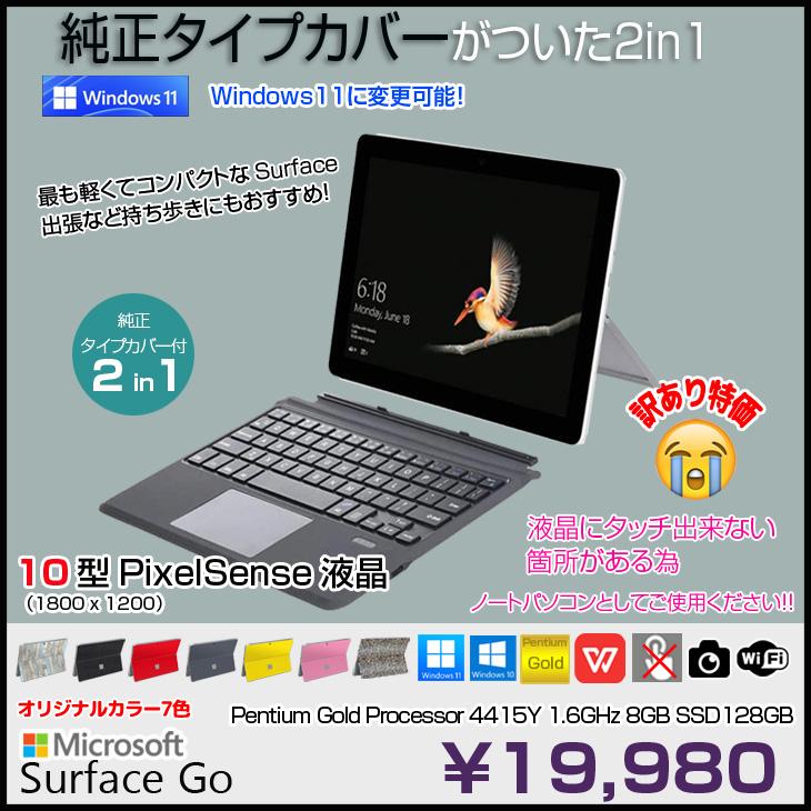 Surface Go Microsoft GO 中古 2in1 タブレット 選べるカラー 純正