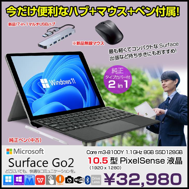 Surface Go 【今だけ便利な3大オマケ付属】Microsoft GO2 中古 2in1