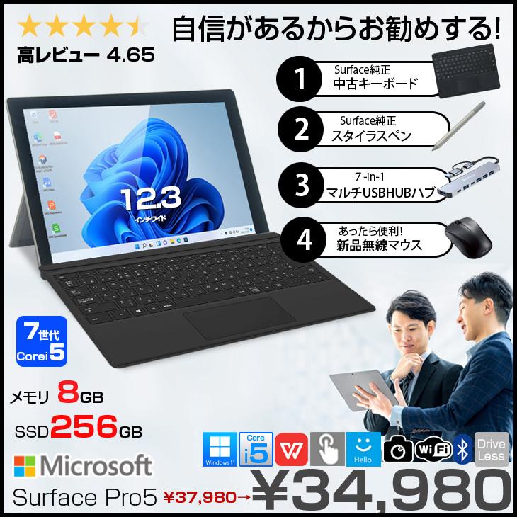 Surface Pro 【中古パソコン 豪華4大オマケ付】Microsoft Pro5 中古