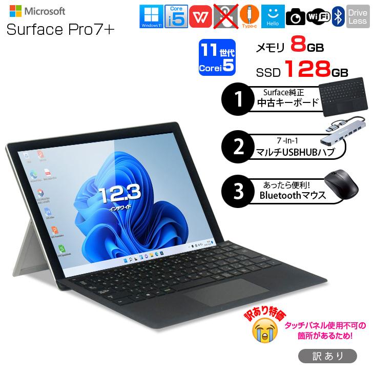 中古パソコン SIMフリー】Microsoft Surface Pro7+ 中古 Office OS