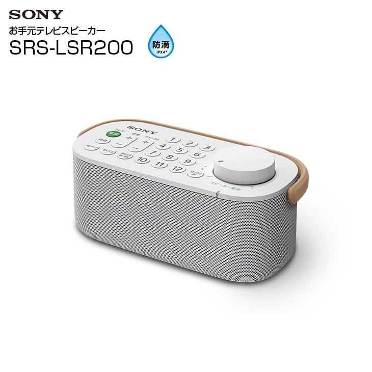 AQUOS 【中古】SONY SRS-LSR200 テレビ音声が聴きとりやすい「お手元