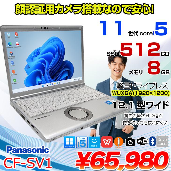 中古パソコン】Panasonic CF-SV1 ノート Office 選べるカラー Win11 第