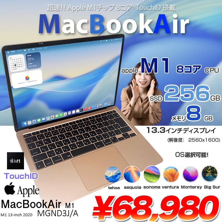 MacBook Air Apple 13.3inch MGND3J/A A2337 2020 選べるOS TouchID