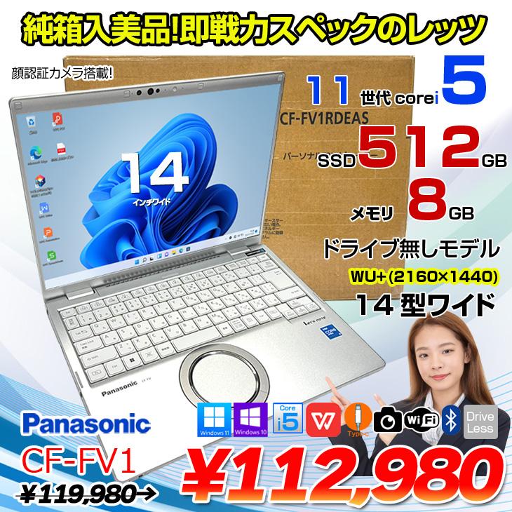 Panasonic CF-FV1RDEAS 中古 レッツノート 使用時間100時間 Office