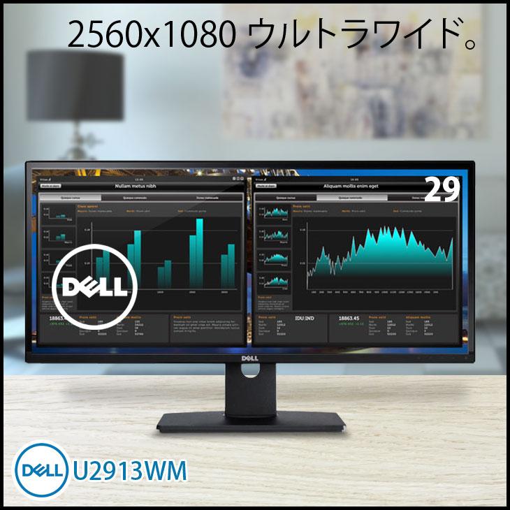 DELL（デル） DELL U2913WM 29型ウルトラワイド液晶 フレームレス