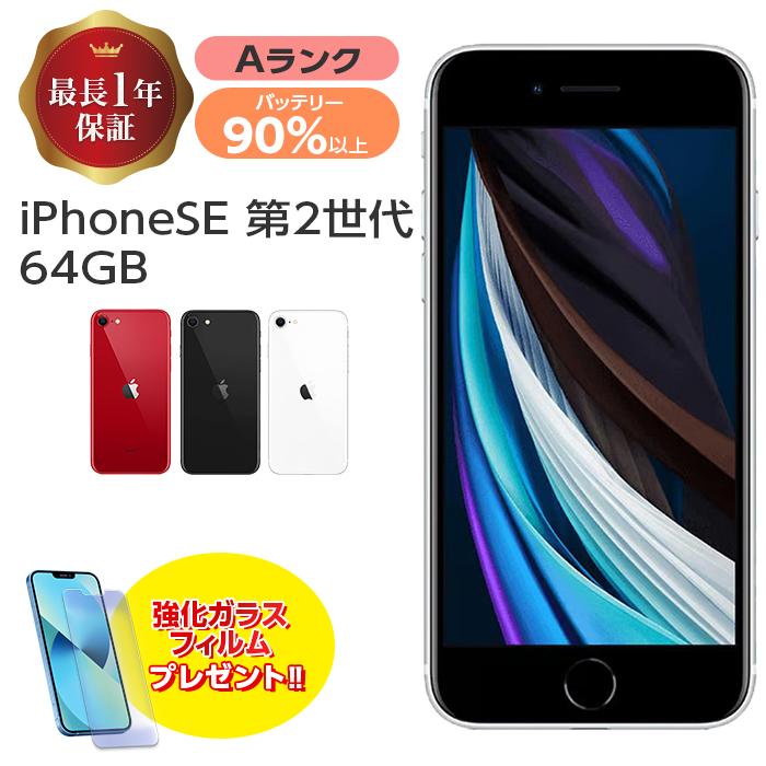 iPhoneSE2 64GB White 【公式通販】