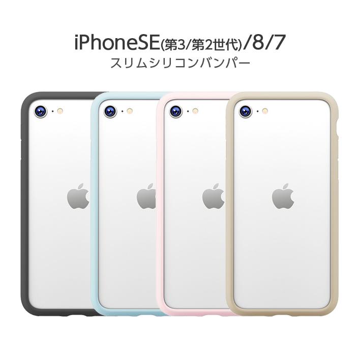 iPhone SE 第3世代 第2世代 iPhoneSE3 iPhoneSE2 8 7 ケース スリム