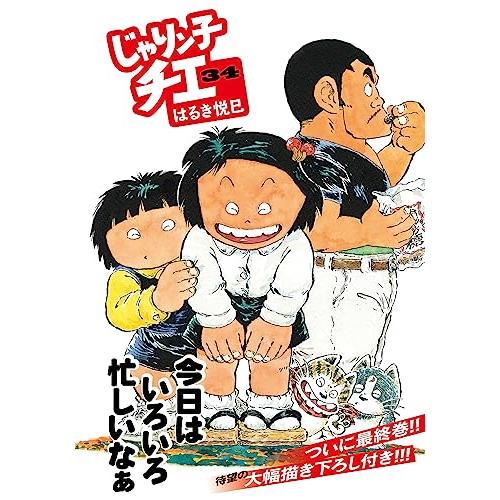 じゃりンこチエじゃりんこちえ文庫本編＋番外編2タイトル全49巻はるき悦巳