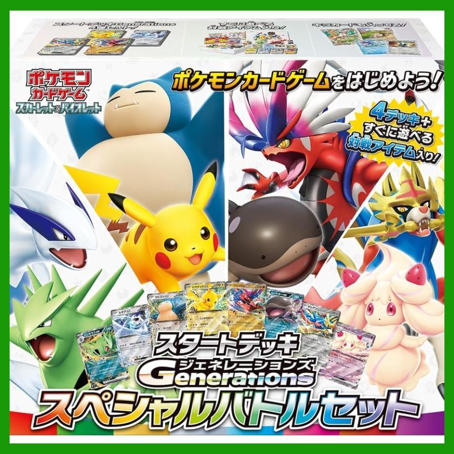 ポケモンカードゲーム スタートデッキGenerations スペシャルバトル