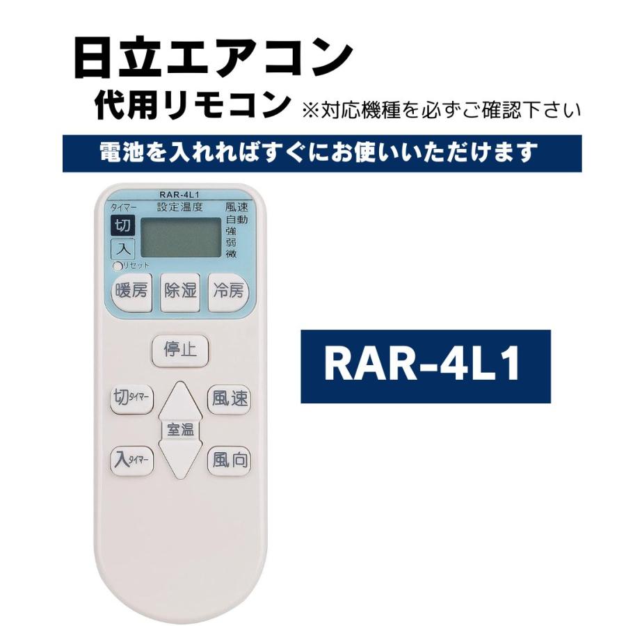 互換品 日立 エアコン リモコン 白くまくん 代用リモコン RAR-4L1