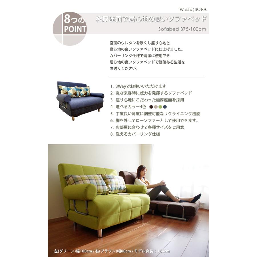With：）SOFA（ウィズソファ） ソファーベッド 洗える ソファベッド 2
