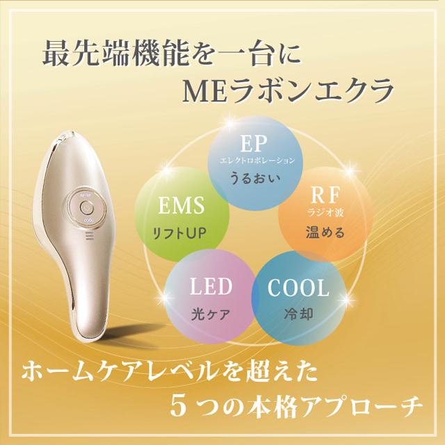 Eclat 美顔器 充電式 Eclat 美顔器 ラボンエクラ ゴールド 充電