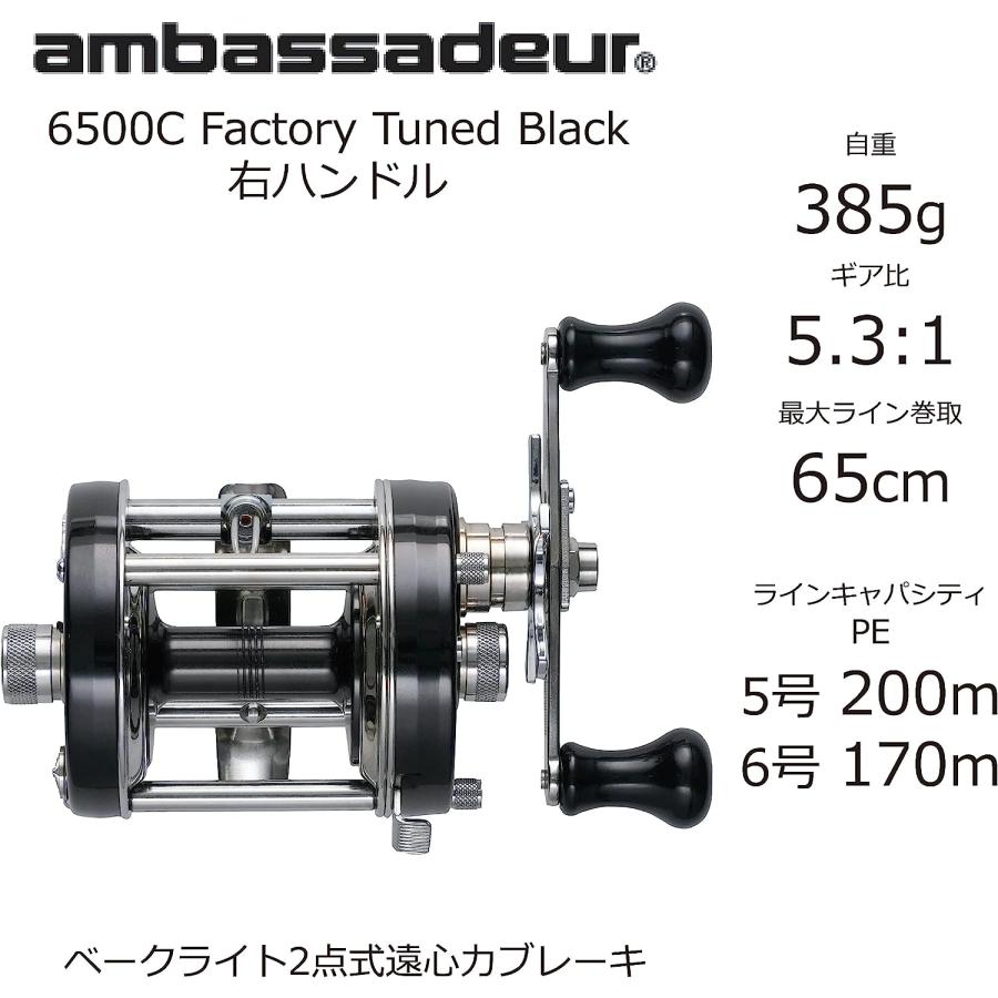 ambassadeur アブガルシア アンバサダー 6500C ファクトリーチューンド