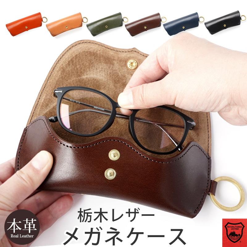 KC,s（ケイシイズ） メガネケース 栃木レザー 本革 ラージ プレート