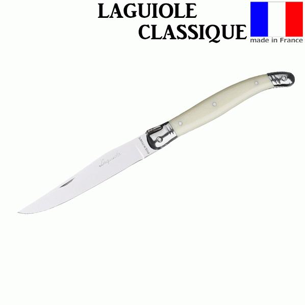 ラギオールクラシック 3点セット アイボリー ステーキナイフ・フォーク