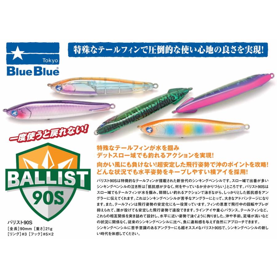 BLUE BLUE（ブルーブルー） バリストBallist! 90S : ウインズヤフー店