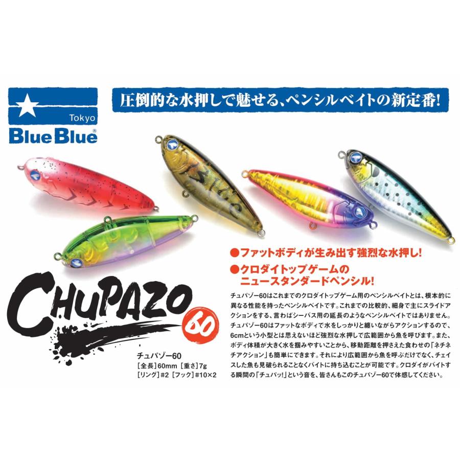 BLUE BLUE（ブルーブルー） チュパゾーCHUPAZO 60 : ウインズヤフー店