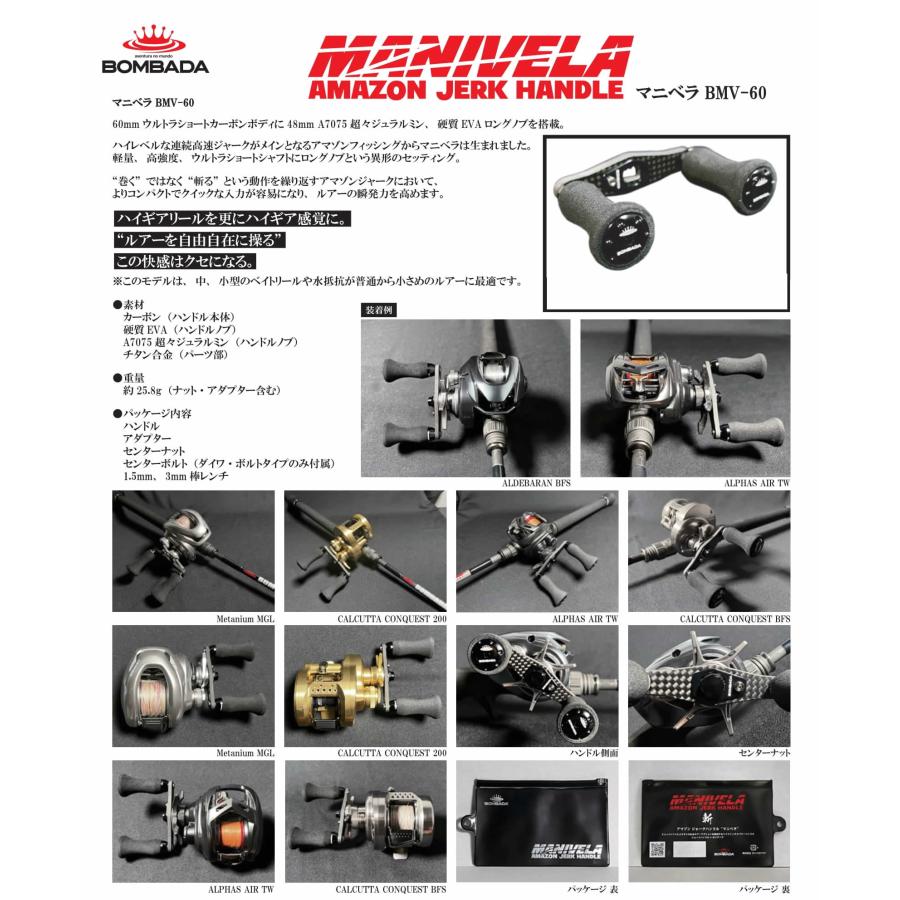 BOMBADA（ボンバダ） ボンバダアグア マニベラ BMV60 ショートハンドル