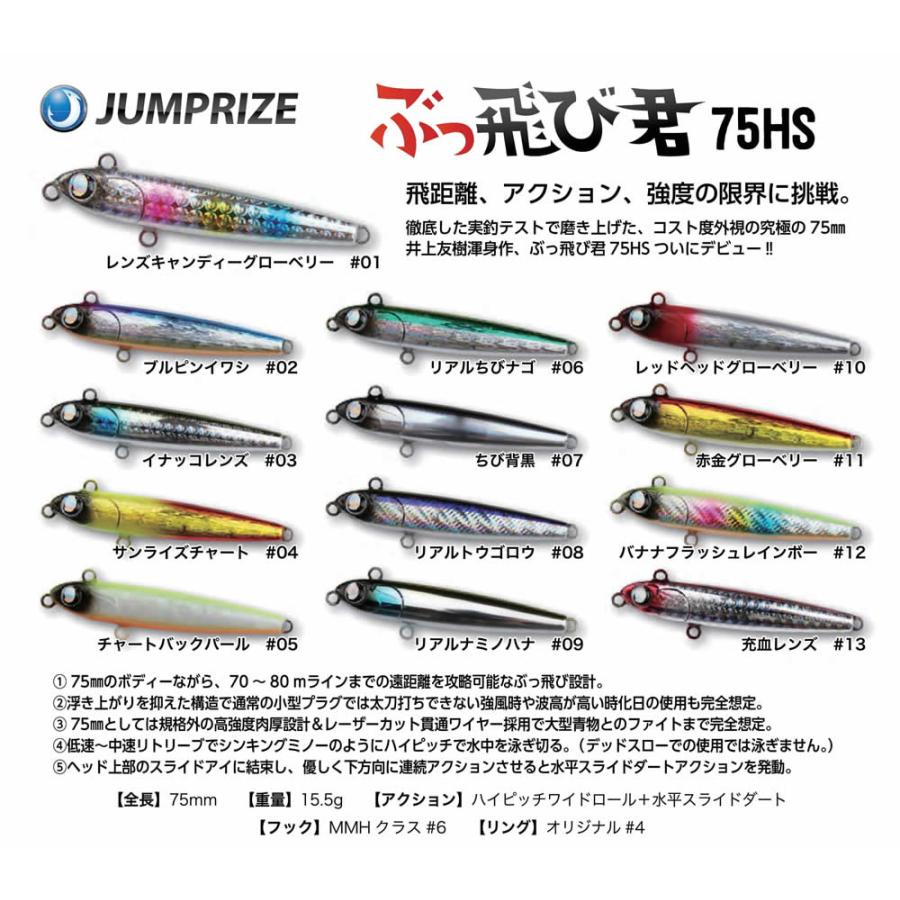 JUMPRIZE（ジャンプライズ） ぶっ飛び君75HS : ウインズヤフー店