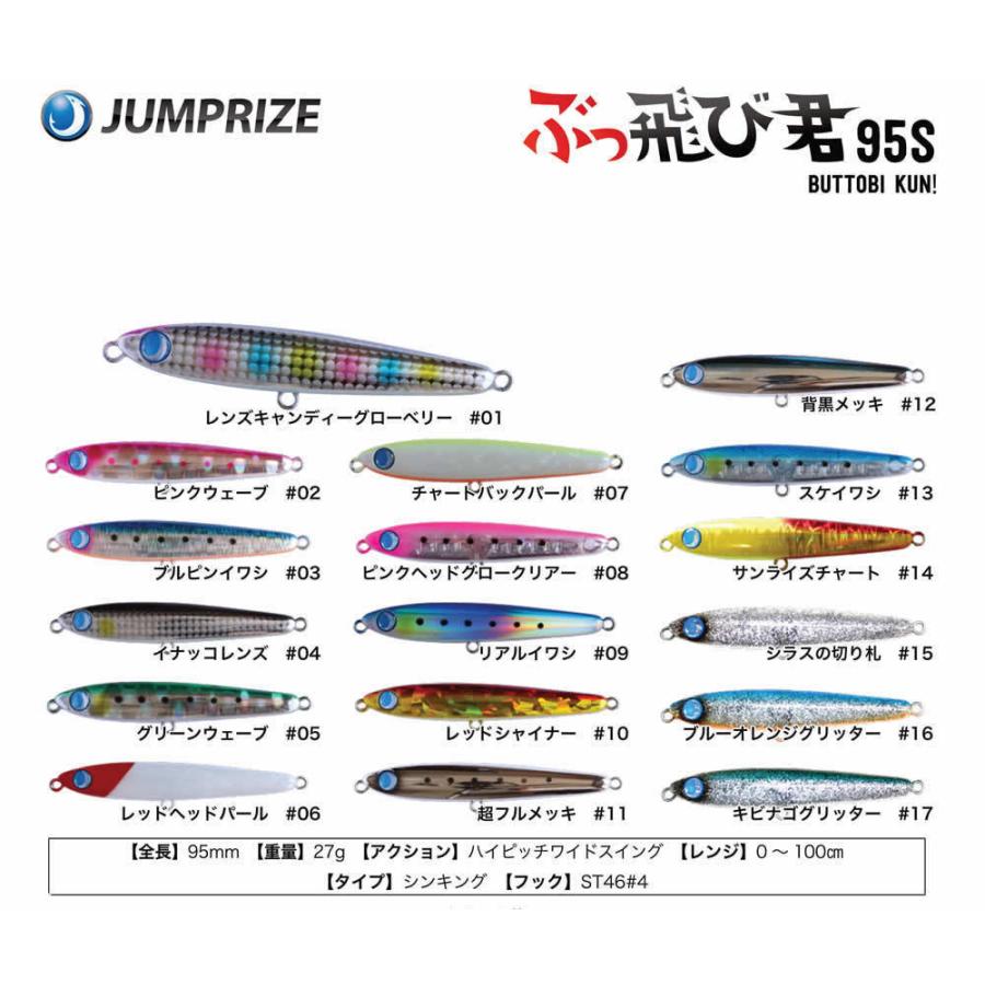 JUMPRIZE（ジャンプライズ） ぶっ飛び君95S : ウインズヤフー店 - 通販
