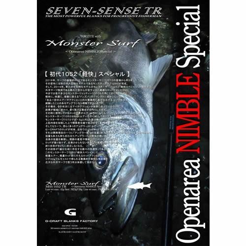 Gクラフト セブンセンスTR モンスターサーフ(Openarea NIMBLE Special