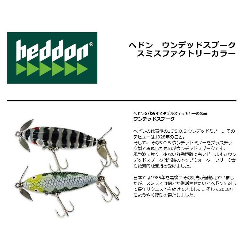 Heddon ヘドンheddon ウンデッドスプークWOUNDED SPOOK スミス