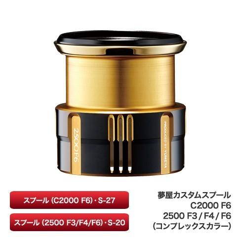 シマノ（SHIMANO） 夢屋 カスタムスプール 2500F3スプール